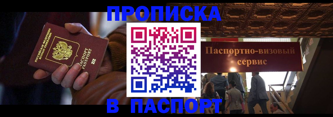 прописка в квартире в Вышнем Волочке