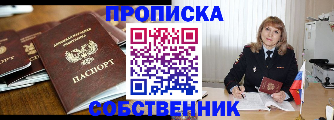 прописка от собственника в Вышнем Волочке