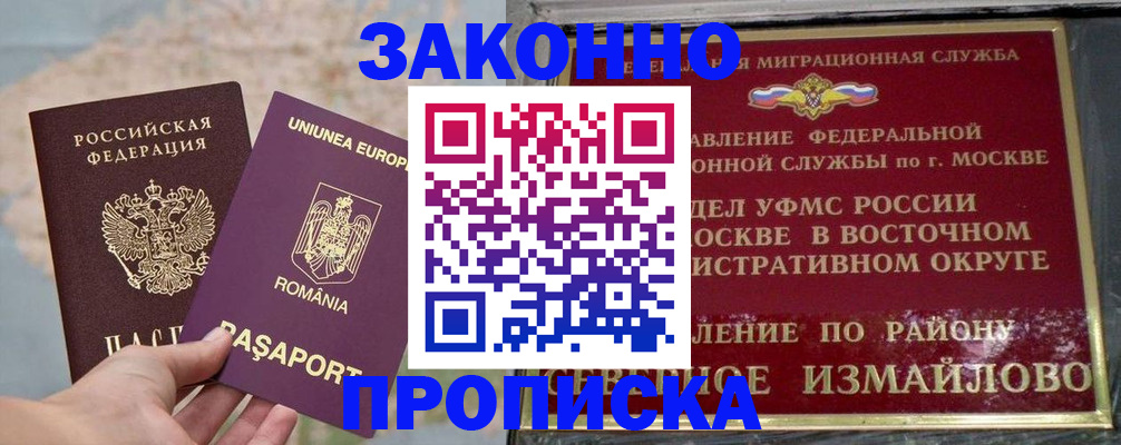 прописка для работы в Вышнем Волочке